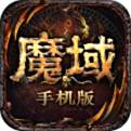 魔域手游oppo客户端