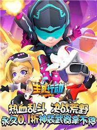 生死行动游戏试玩：兄弟们，我的AK47已经饥渴难耐了！