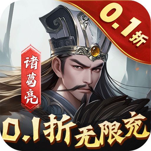 魂斗三国0.1折高返福利版