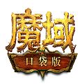 魔域1.04无敌版