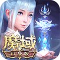 魔域2.4终极无敌速升版