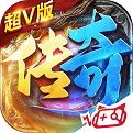 帝王荣耀超v版