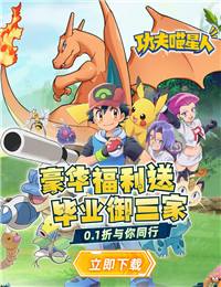 功夫喵星人游戏试玩：我决定了，我要成为世界上最伟大的宝可梦训练家！