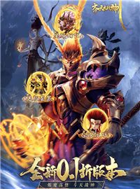  齐天大战神游戏试玩：众生皆苦，三界求渡，那我有何不可？逆天改命！