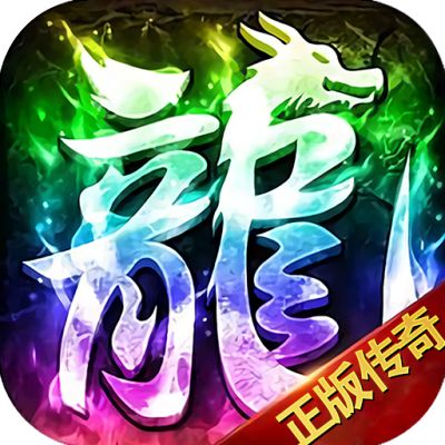 梦幻传奇高爆版