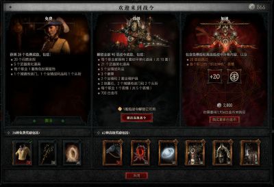 暗黑破坏神4白嫖赛季通行证战令 微软积分商城兑换暗黑4通行证流程