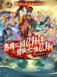 拿下三国游戏试玩：一款全新的三国RPG炫技卡牌手游！