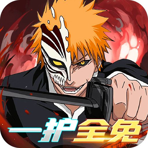 龙之守护一护全免0.1折手游