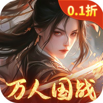 执剑江湖全新0.1国战仙侠版