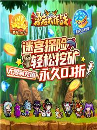 勇者大作战（内置0.1折魔性挖矿）游戏试玩：像素风异世界大陆冒险游戏！