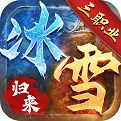 <b>冰雪歸來</b>