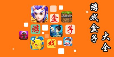 變態軟件前十大排名 2025最火的變態APP排行榜