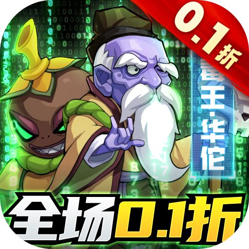 漫斗纪元0.1折变态版