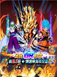 战鼓英雄游戏试玩：超人气龙珠手游！看我悟空变身超级赛亚人拯救地球！