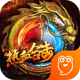 热血合击超变版2025