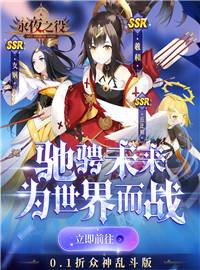 永夜之役游戏试玩：异世界神明与本世界神明的对决！是拯救还是毁灭？