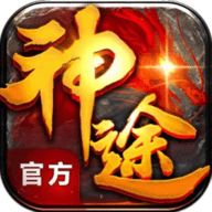 神途單職業版2025