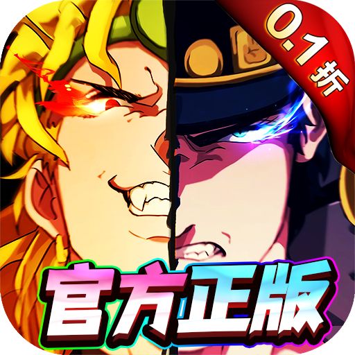 精灵物语0.1折JOJO的奇妙冒险版