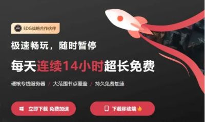 2024年3月还有哪些免费加速器?最新加速器白嫖教程