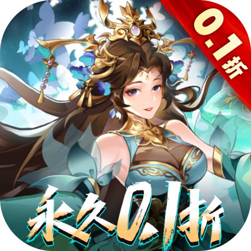 拿下三国少年名将0.1折变态版