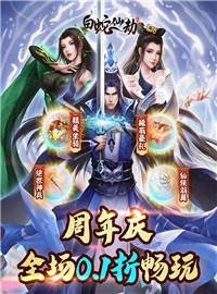 白蛇仙劫游戏试玩：以我国四大民间传说之一的白蛇传为蓝本！