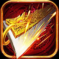 上线送10亿切割的传奇