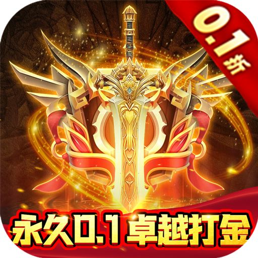 冒险佣兵团0.1折卓越超爽割草手游