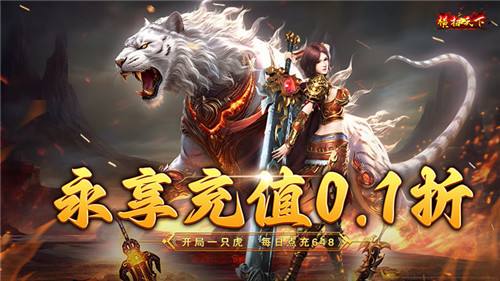 横扫天下游戏试玩：上线送百倍暴击！更有超高攻速等你来领！