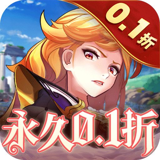 <b>消除萌怪大作战女神畅玩0.1折版</b>