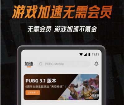 永久白嫖的免费手游加速器来了!小6加速器支持全球网游加速