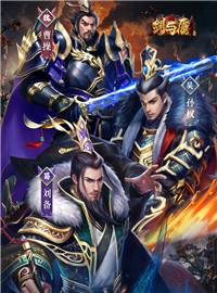 剑与盾游戏试玩：不肝不氪，畅玩三国，我在全新三国世界等你！