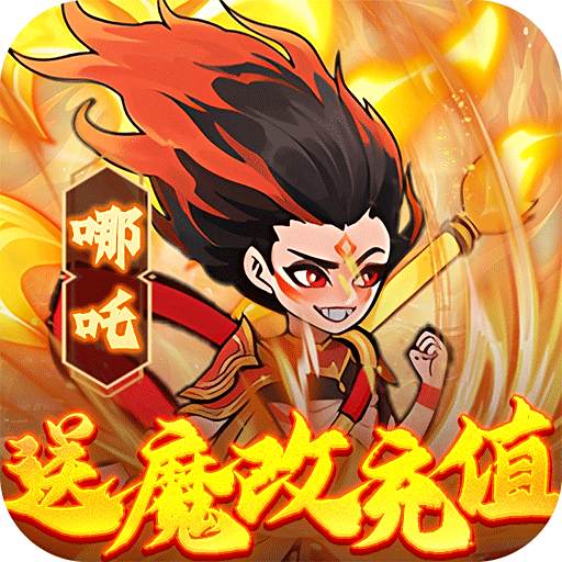 合体三国免费解锁充值工具版