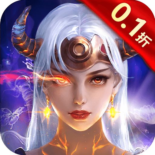 我的女神OL0.1折版