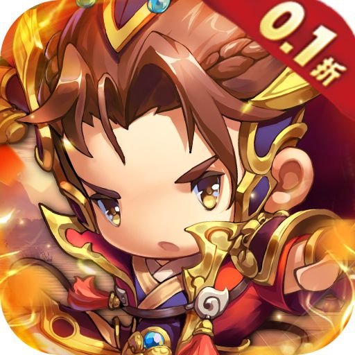 碉堡三国十连狂嗨0.1折版