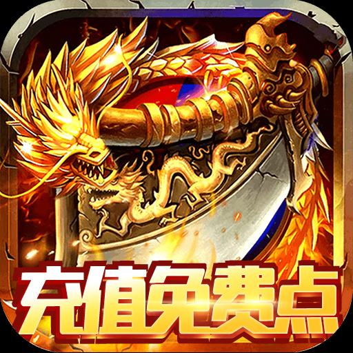 冰雪传奇上线送vip满级