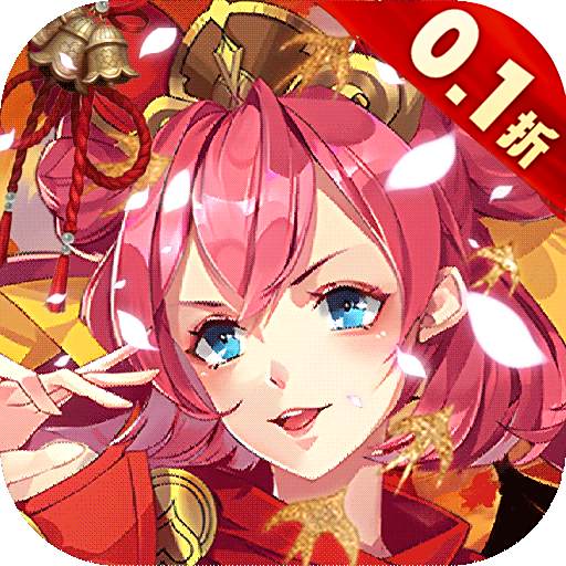 英雄爱三国0.1折无限充版