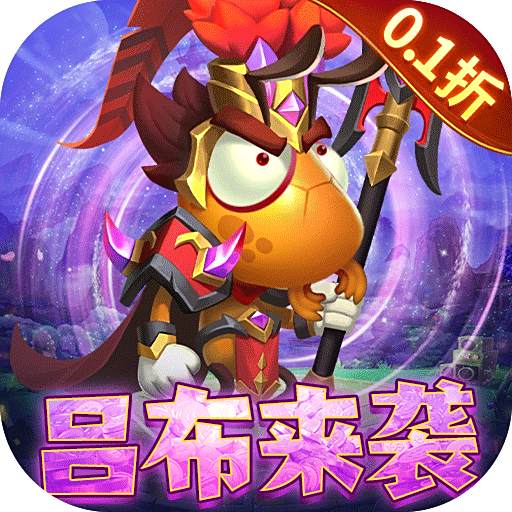 梦梦爱三国0.1折吕布来袭版