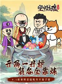 空中战魂游戏试玩：一款闯关挂机的RPG休闲游戏！