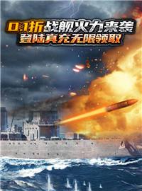 荣耀舰队游戏试玩：二营长！你他娘把我的意大利炮拉出来！