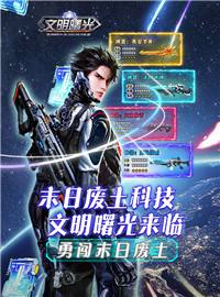 文明曙光游戏试玩：末日降临！丧尸横行！你要如何发展生存？