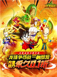 战争崛起游戏试玩：一款还原龙珠的全新卡牌手游！