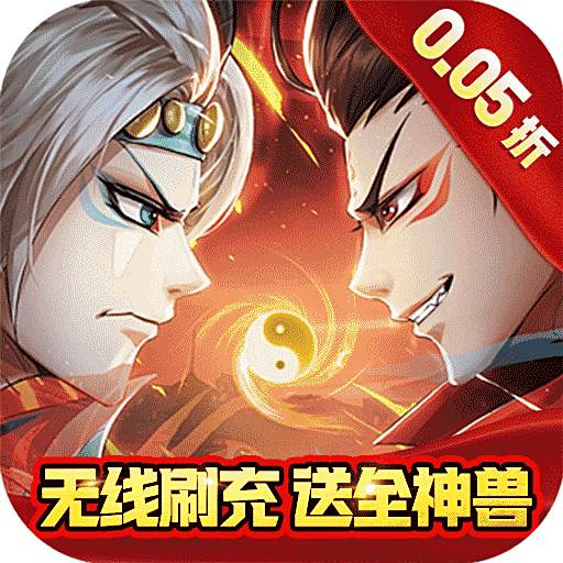 醉西游BUG0.05折无限打金版