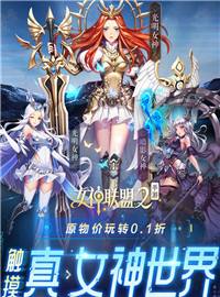 女神联盟2游戏试玩：性格不一、风格迥异的绝美女神等你来召唤！