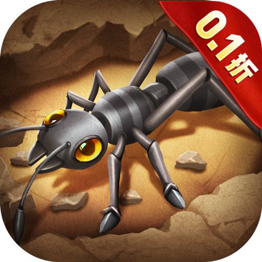 蚁族崛起0.1折版