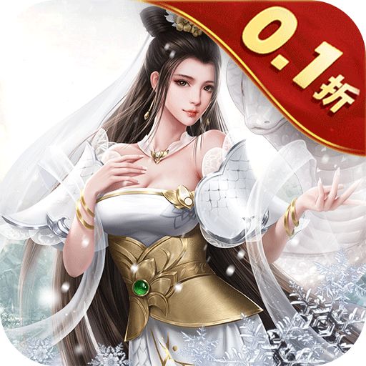 倾世奇缘0.1折白蛇传版