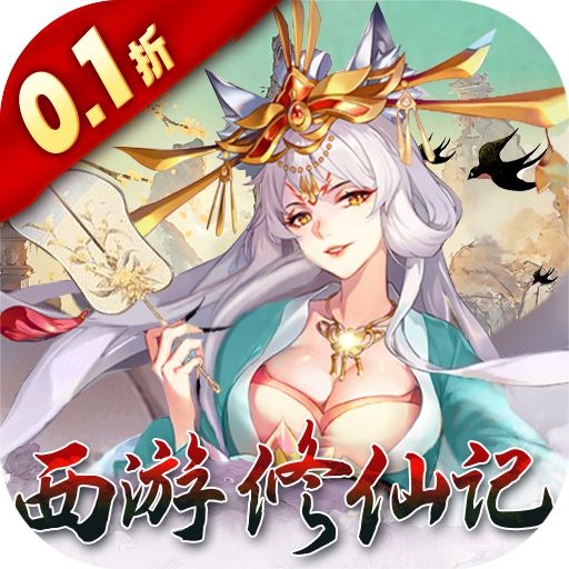 幻刃录0.1折西游修仙记版