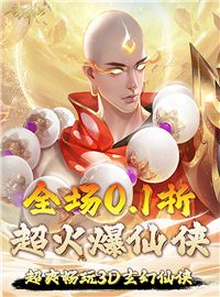 一剑斩仙游戏试玩：全3D场景及人物视角的古风仙侠MMORPG手游！