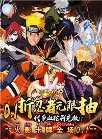 守护者传说游戏试玩：最新火影忍者卡牌福利手游！