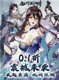 九州江湖情游戏试玩：来打造一个只属于你的武林!