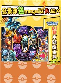 进击的魔导士游戏试玩：开启你的宝可梦世界冒险之旅！